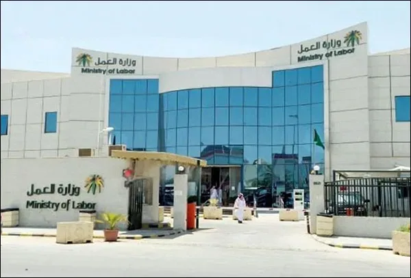 وزارة الموارد البشرية والتنمية الاجتماعية