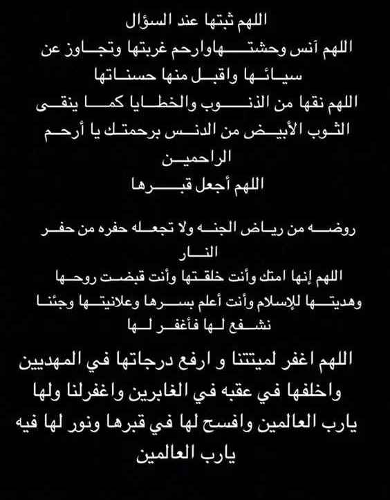 دعاء للأم المتوفية