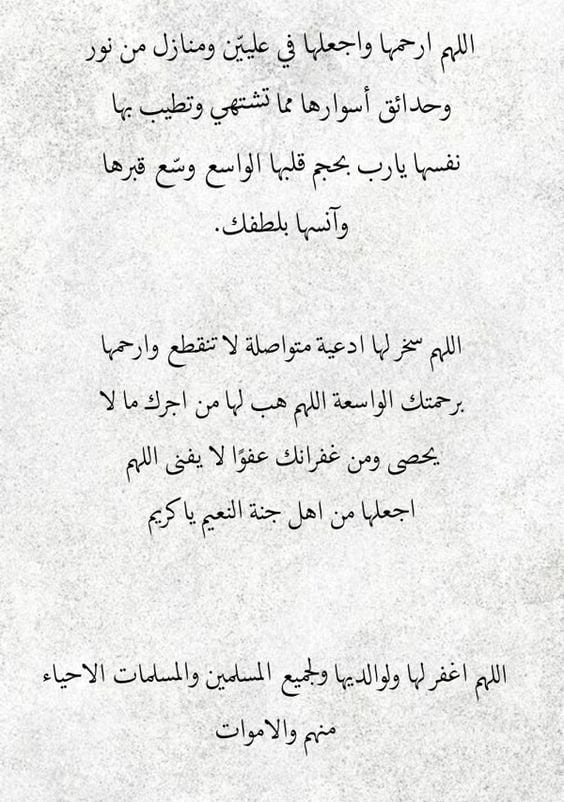 دعاء للأم المتوفية