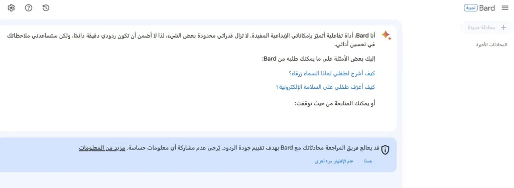 كيفية الاشتراك في GOOGLE BARD