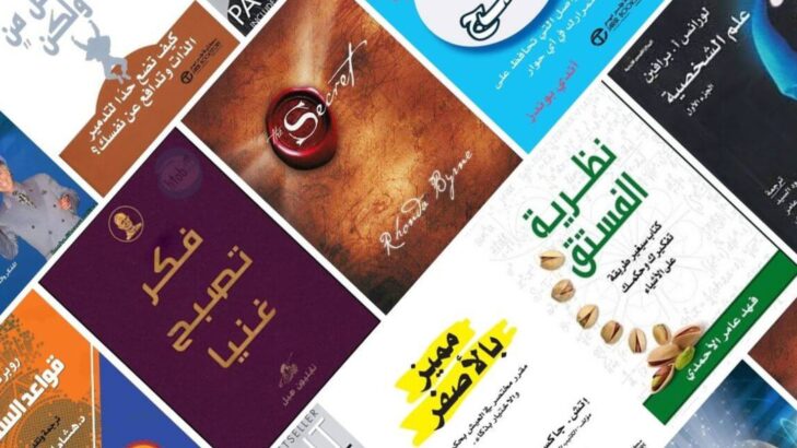 أفضل كتب التنمية البشرية لتطوير ذاتك