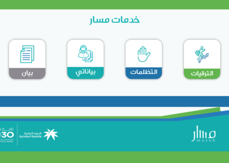 ماهي منصة مسار؟