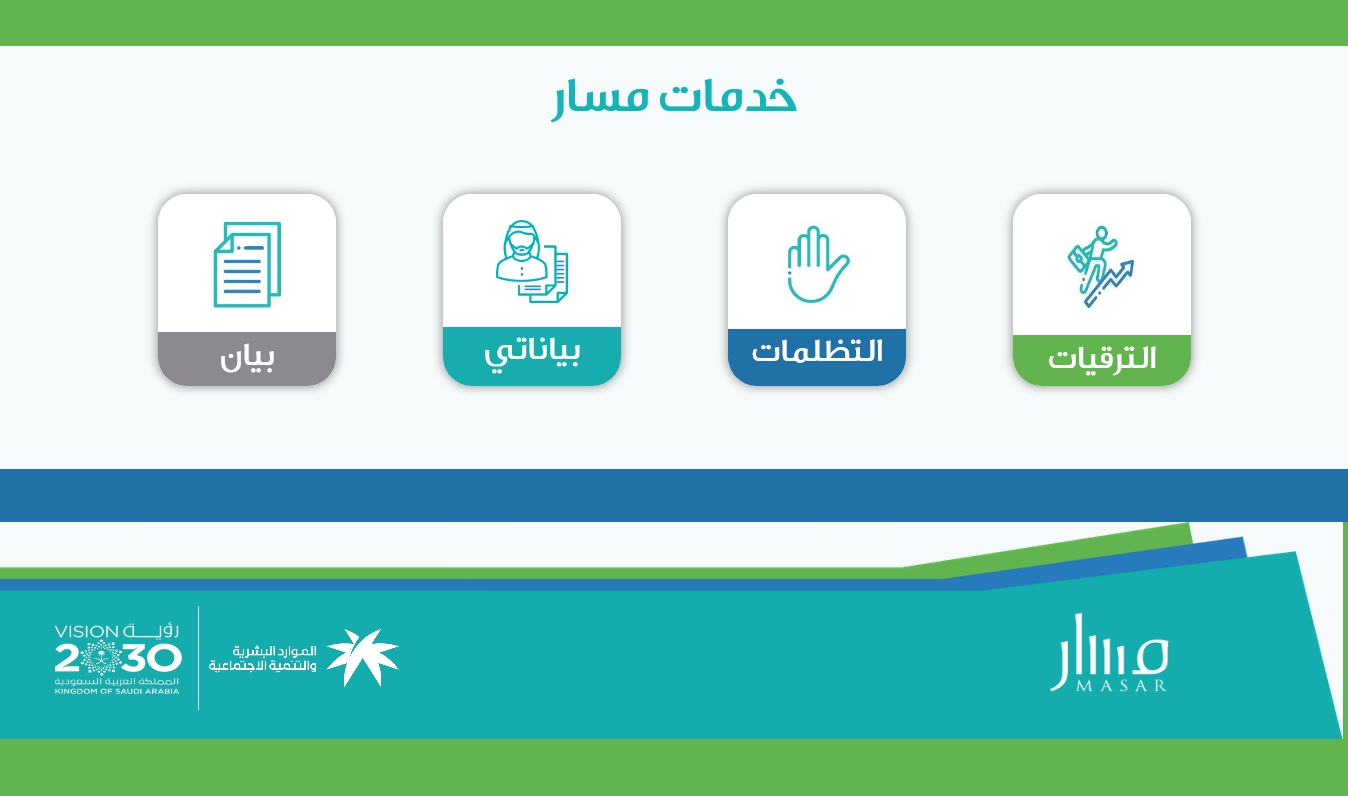 منصة مسار