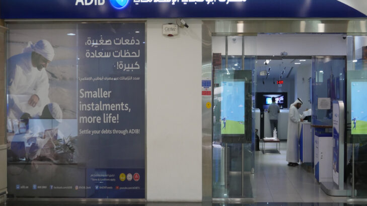 معلومات عن بنك أبوظبي الإسلامي