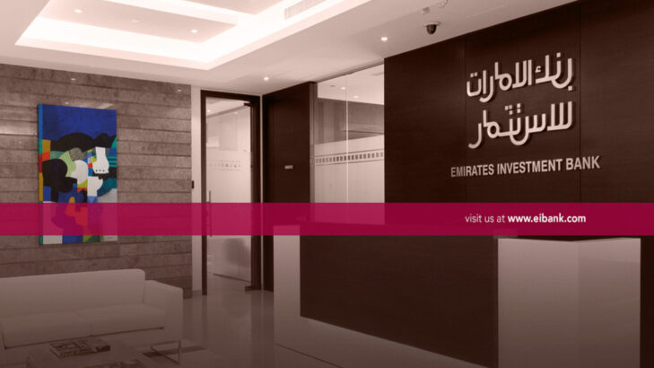 معلومات عن بنك الإمارات للاستثمار