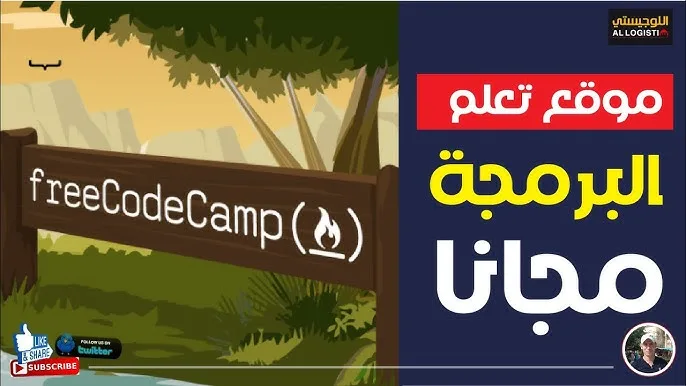 قناة FreeCodeCamp
